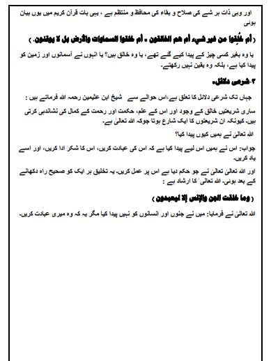 خداتعالیٰ کا وجود حکمت کی تخلیق کا ثبوت فراہم کرتا ہے (3 میں سے 3)