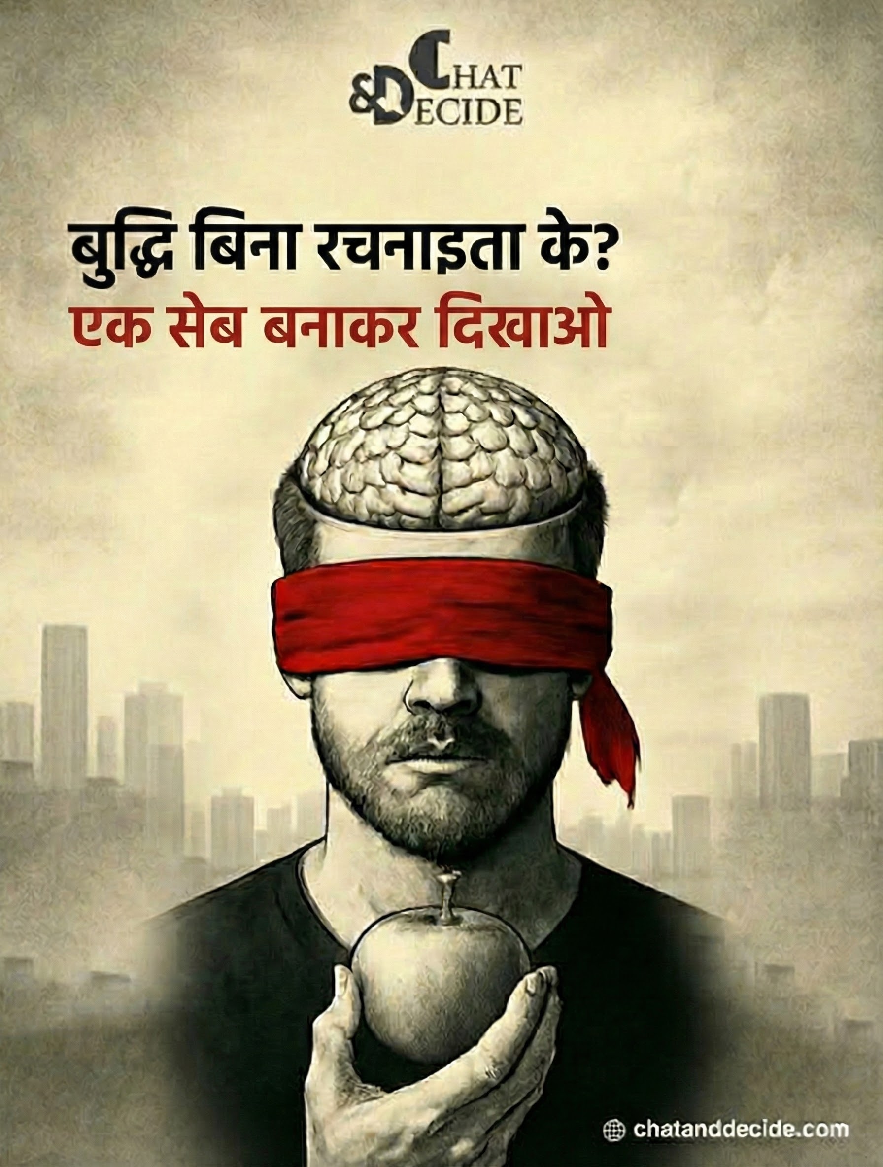 बुद्धि बिना रचयिता के? एक सेब बनाकर दिखाओ!