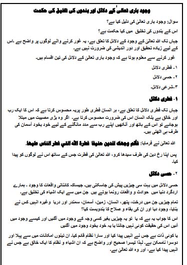 خداتعالیٰ کا وجود خدا کی تخلیق کا ثبوت ہے (3 میں سے 2)